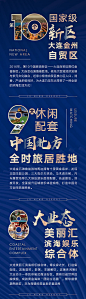 【源文件下载】 海报 长图 房地产 大连 度假 项目 数据 排版 蓝金