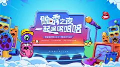 脱口秀奇葩说缤纷主画面