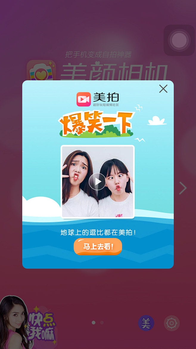 美颜相机#弹窗#