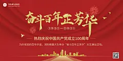 红色建党100周年党建主题展板