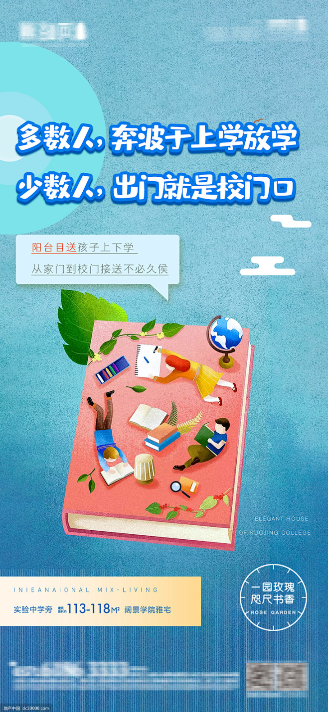 源文件-学区房价值点教育资源卖点学府系加...
