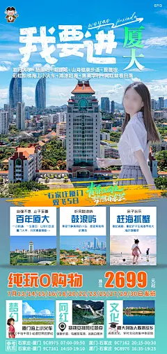 厦门旅游海报-设计素材-shejisc.cn
