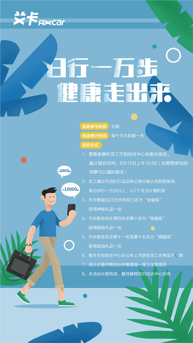 一万步活动海报