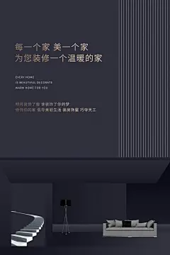 装修家具家居简约海报