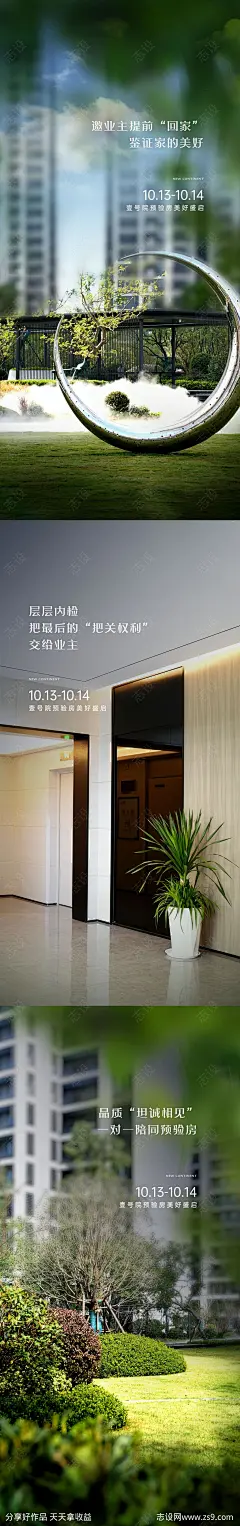 交房海报-源文件-志设网-zs9.com