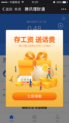 姓顾的小眉头采集到APP-弹框