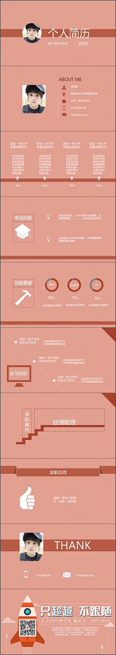 优卡、9采集到别人家的简历