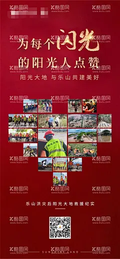 抗洪救灾海报  - 源文件下载【酷图网】海报,爱心,公益,抗洪,救灾,救援,红金,
