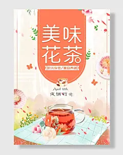 中华养生花茶