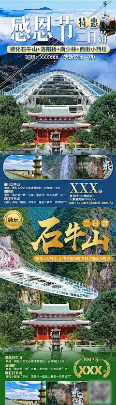 福建石牛山二日游海报-享设计