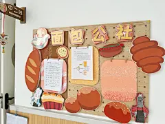 绘本主题环创|《最好的面包店》