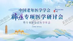 水墨医学会议 【酷图网】背景板,活动展板,主画面,医学,水墨,古风,国风,山水,扬州
