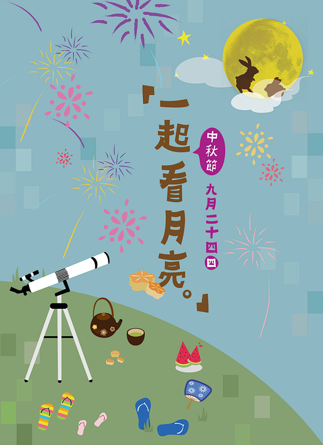 2013 / Moon Festival...