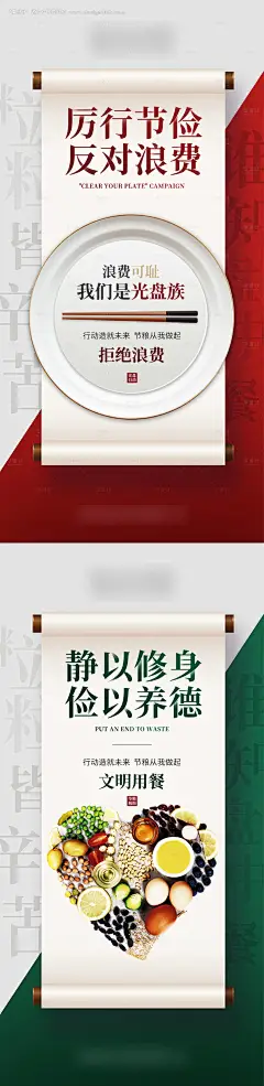 源文件下载【享设计】搜索编号：46490007541428861【节约粮食系列海报】