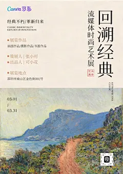 米黄色简约油画风艺术展会宣传海报（竖版）