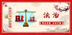 法制法治宣传展板海报