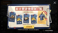 和平精英活动界面