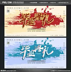 乘风破浪 毕业季 毕业季海报 毕业聚会 我们毕业啦 青春毕业季 我们不说再见 再见青春 我们毕业了 毕业季设计 毕业季板报 致青春 毕业晚会 晚会毕业 毕业典礼 典礼毕业 毕业活动 毕业宣传 毕业背景 毕业生 毕业纪念册 封面 毕业同学录 青春不毕业 毕业展板 青春 高中毕业 大学毕业 毕业同学会 毕业季 毕业 毕业典礼 设计 广告设计 广告设计 300DPI PSD