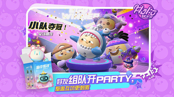 蛋仔派对(8.8分 503 人评价) -...