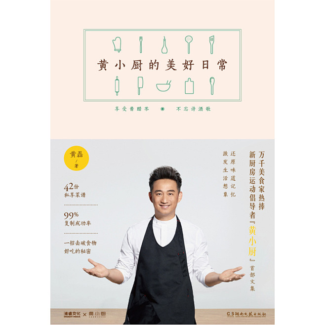 《黄小厨的美好日常》(黄磊...)【简介...