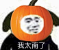 你有哪些骚破天际的表情包？ - 知乎 : 天和我来了！这么久没更新，不好意思哈但是记得爱我哈！下面开始更新我来了我来了，我带着表情包走来了我…