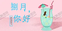 八月 【酷图网】八月,八月你好,八月海报,树木,花草,鸟,美女,水墨,中国风,韵味,萌萌哒,可爱,温馨,孤独,爱情,文艺,诗意,你好八月,极简,原创,夏天,夏天促销,清新海报,清新促销海报,相约八月,唯美,文艺小清新,森系,夏季促销海报,秋天促销,小清新,清新,早安,玫瑰,8月,8月海报