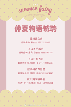 果冻吃前摇一摇采集到招聘