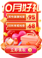 10月好礼 活动海报 弹窗 h5 入口图 专题头部 活动图 优惠 banner 