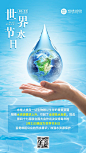 世界节水日节日宣传排版手机海报