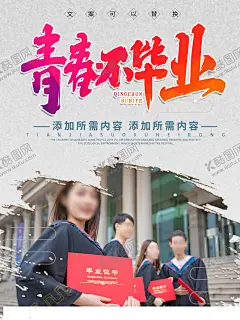 毕业季 【酷图网】毕业季,高中毕业,大学毕业,毕业,毕业旅行,青春,青春毕业季,时光不老,我们不散,海报,青春海报,校园海报,校园展板,校园画报,毕业展板,朋友圈海报,毕业季海报,青春不散场,同学会海报,同学会,同学聚会,致青春,致青春海报,青春梦想,同学会背景,老同学