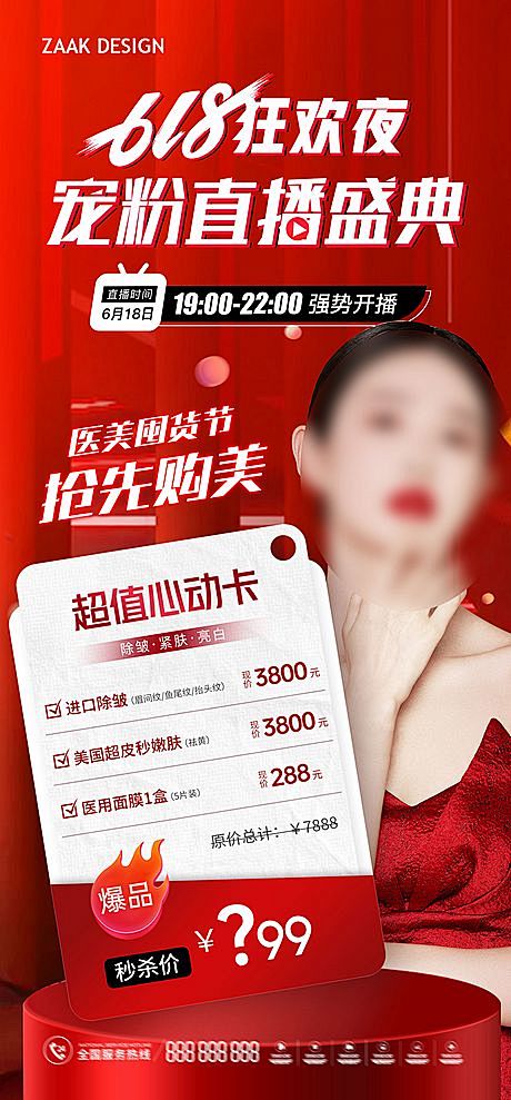 618促销海报-志设网-zs9.com