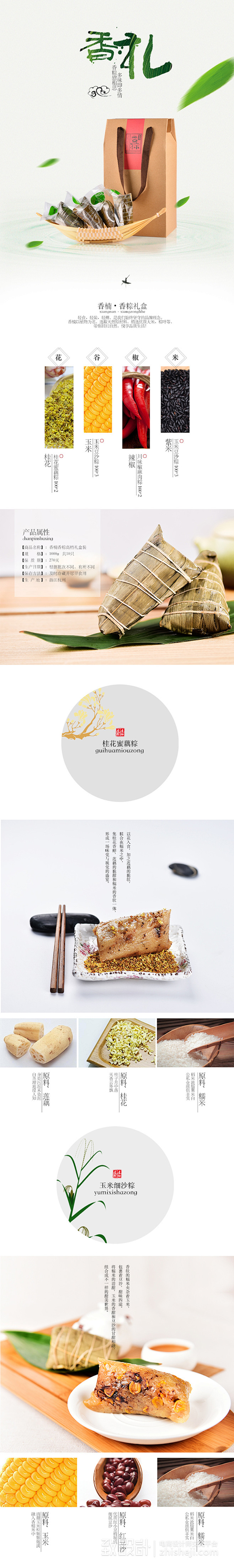 粽子详情页 中国古典传统 韵味 现代元素...