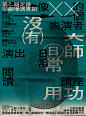 《沒有大師日常用功》第九屆足跡小劇場演書節 : Explore Postergram's photos on Flickr. Postergram has uploaded 4197 photos to Flickr.