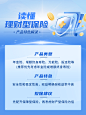 金融保险产品知识科普轻拟物风小红书配图