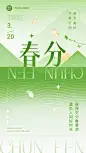春分节气祝福插画手机海报