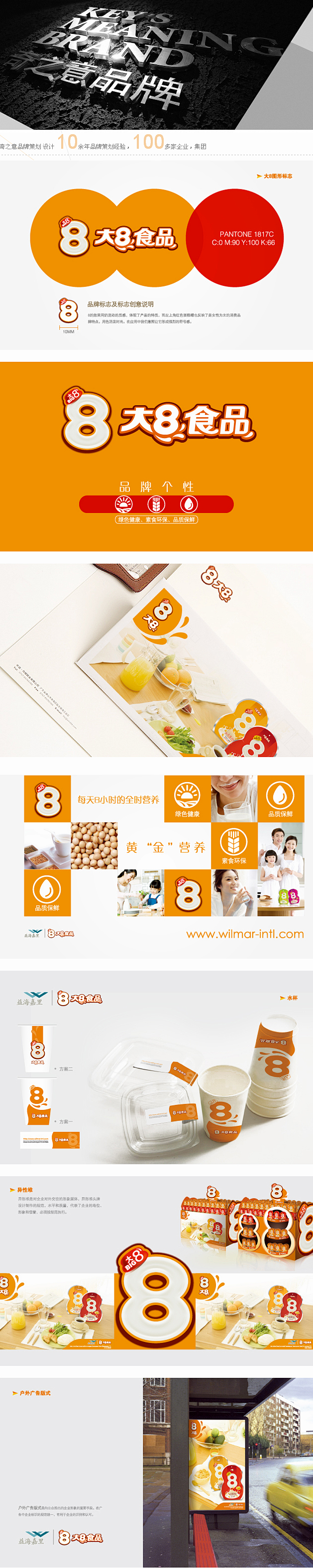 大8食品标志案例分享——标志设计,商标设...