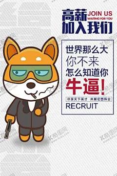 企业招聘招人宣传活动海报素材 【酷图网】企业,招聘,招人,宣传,活动,海报,素材