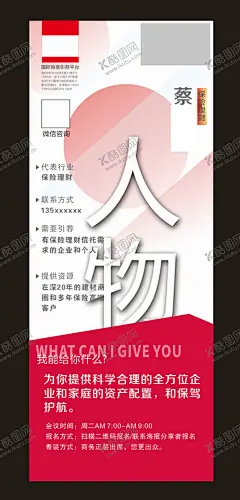 个人介绍 【酷图网】人物海报,个人海报,人物介绍,个人介绍,人物简介,个人简介,个人展架,人物展架,成功人士,讲师,专家,培训老师,导师,负责人,精英,名师,简介,荣誉,海报,展架,展板,易拉宝,宣传,微商,人物宣传,个人宣传,微商讲师,微商导师,杂志封面,金牌讲师,人物经历,课程介绍,商业模式,讲师海报,