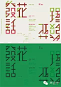 最新日本字体设计小集
