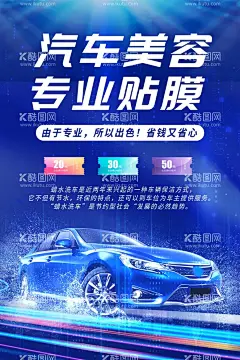 汽车美容专业贴膜  - 源文件下载【酷图网】汽车贴膜,汽车贴膜海报,汽车贴膜展架,改色,汽车防爆膜,汽车防晒膜,汽车美容,宣传单,专业保养,海报,汽车维修,汽车美容中心,汽车美容宣传,汽车美容广告,汽车美容DM,汽车美容展板,汽车美容背景,洗车服务,汽修,汽车背景,汽车养护,汽车美容海报,汽配,洗车,烤漆,喷漆,汽车装潢