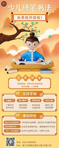 教育培训少儿书法班秋季招生促销3D长图海报
