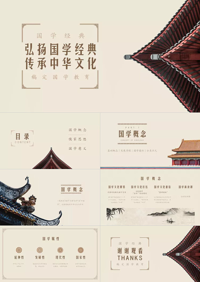 古典文化国学讲堂教学课件PPT