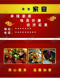 饭店名片 【酷图网】红色背景,饭店,宴席,名片,餐饮,酒店