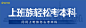 学历教育推广#18