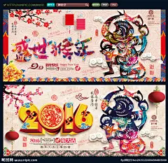 年会 猴年 2016猴年 猴年酒会 猴年大吉 猴年会议 猴年画 吉祥猴年 猴年广告 猴年背景 贺猴年 猴年晚会 猴年活动 猴年年会 过大年 猴年挂历 猴年布置 猴年淘宝 猴年传单 猴年吊旗 新年大吉 猴年素材 猴年门头 猴年贺卡 猴年展板 猴年封面 猴年台历 猴年图 喜迎猴年 猴年促销 迎猴年 猴年春字 猴年福字 新年快乐 金猴贺岁 2016年 猴年剪纸 猴年卡通 猴年促销 猴年文案 猴年抢红包 春节 年夜饭 对联 福字 跨年晚会 元旦 除夕 新晚会 猴年淘宝