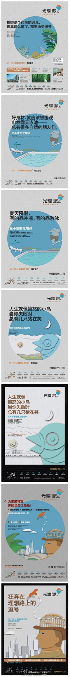 纳米活着采集到地产