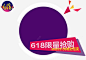 618限量抢购节日装饰_新图网ixintu.com