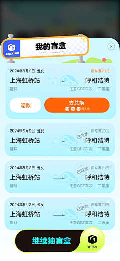 喝奶茶上瘾人士采集到APP-火车票/机票