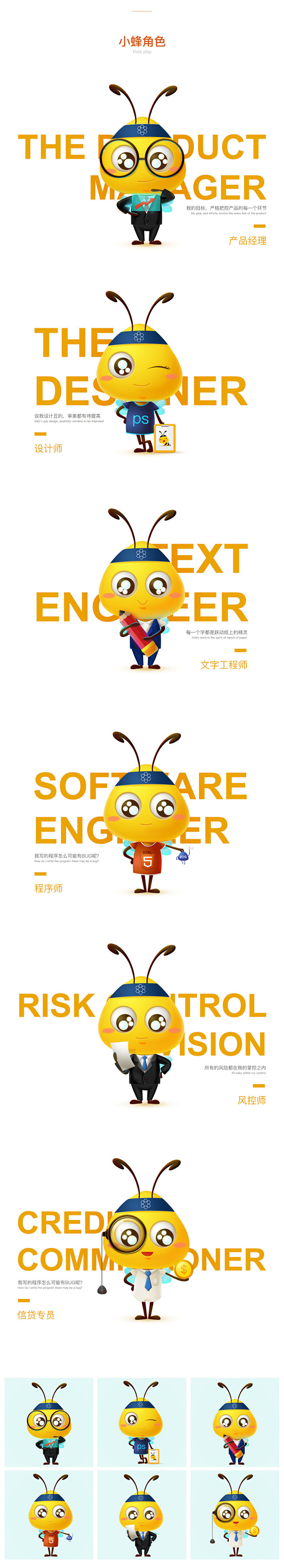 互联网金融app 吉祥物-小蜂