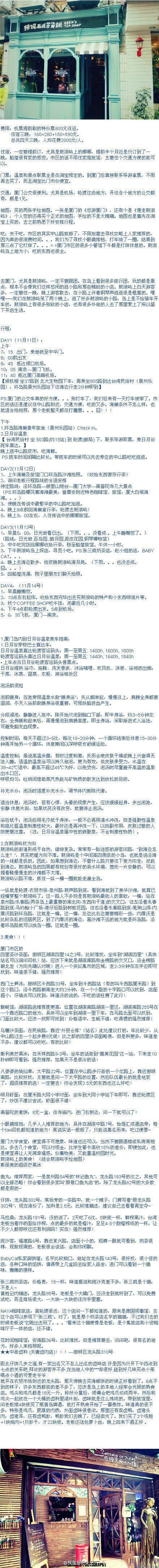 厦门鼓浪屿自由行攻略，有需要的就收了吧！